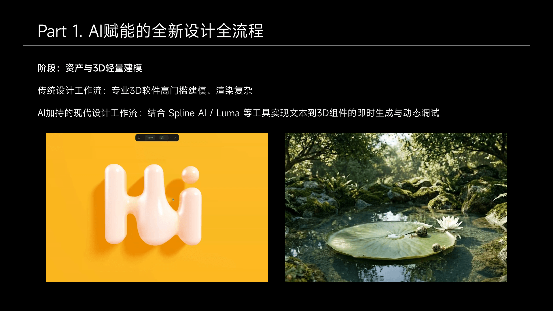 AI时代的视觉与交互重构 细节 04